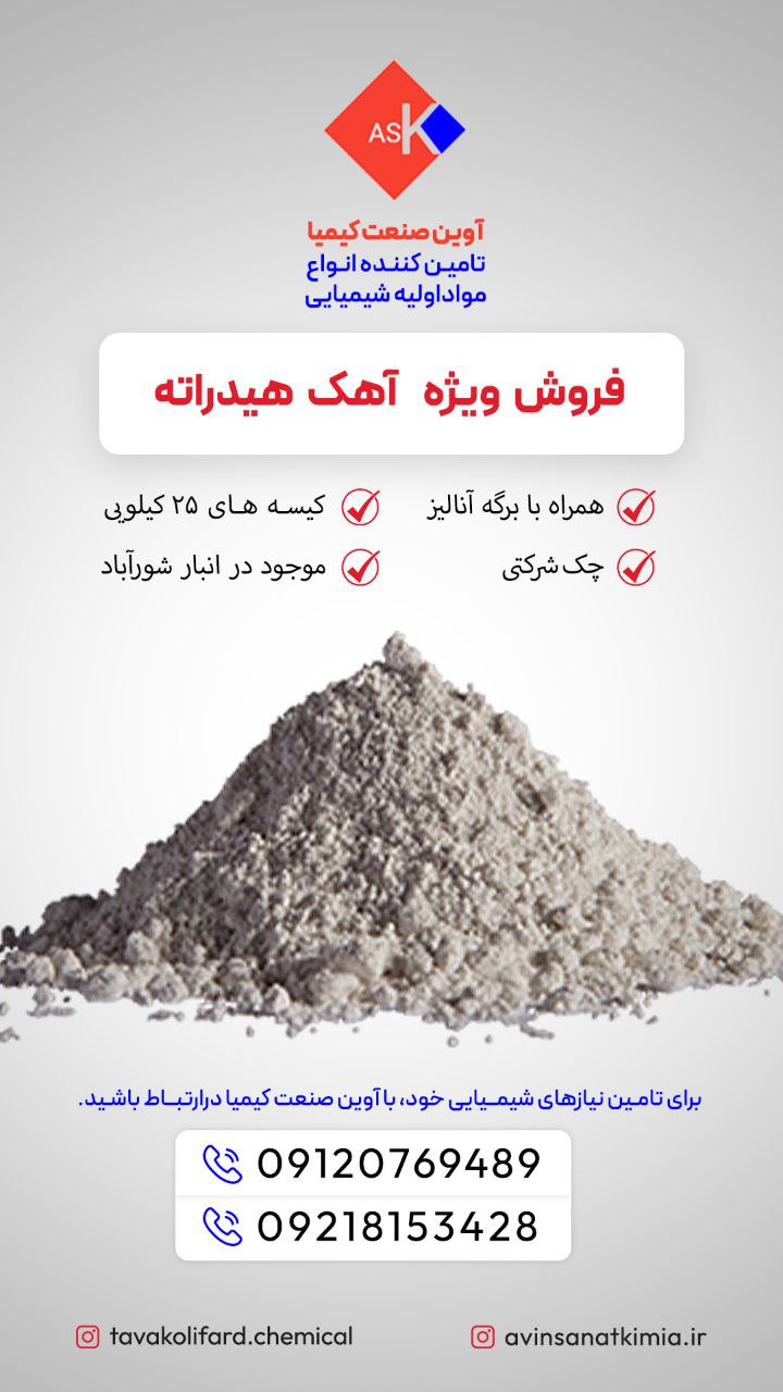 آهک هیدراته