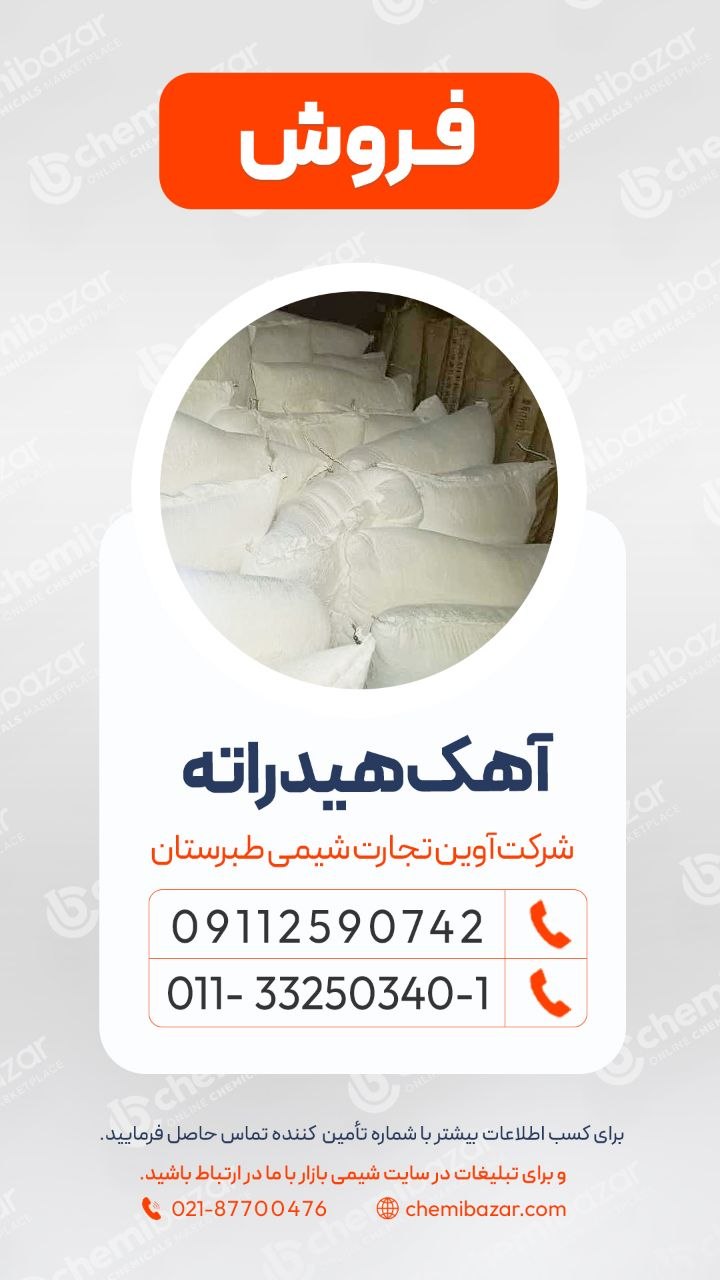 آهک هیدراته