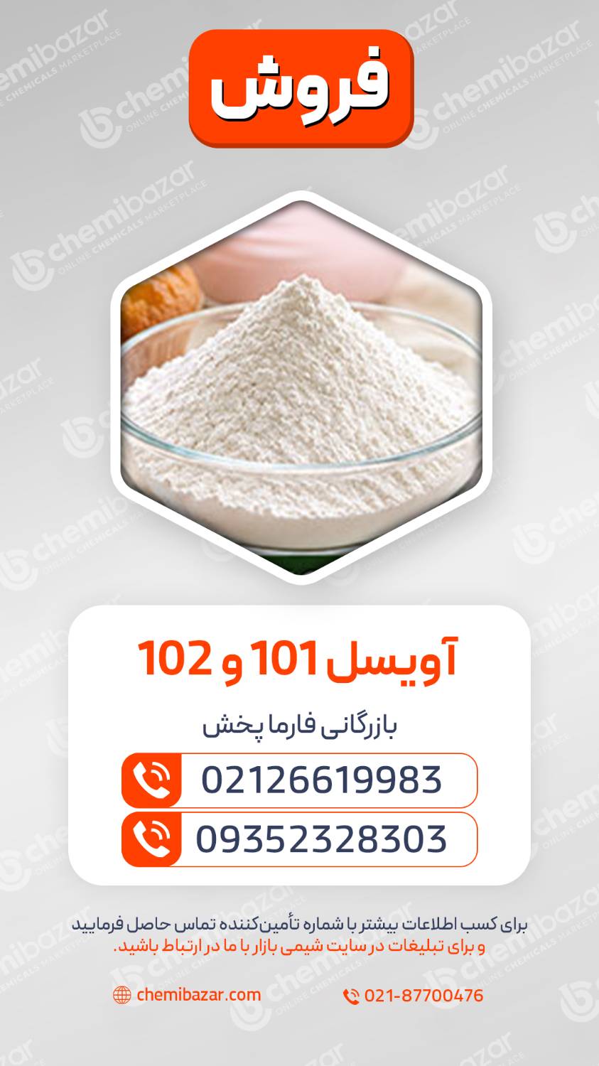 آویسل 101 و 102