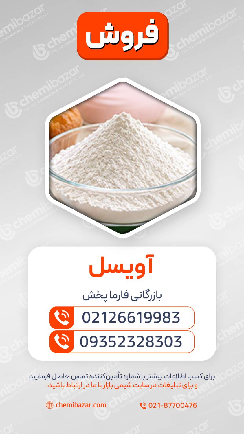 آویسل