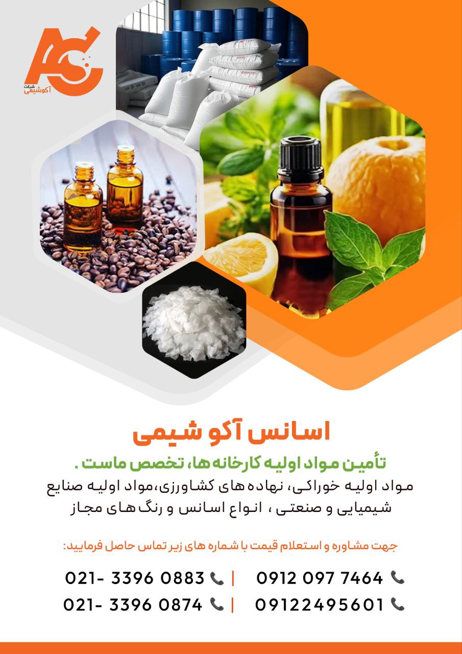 آکو شیمی