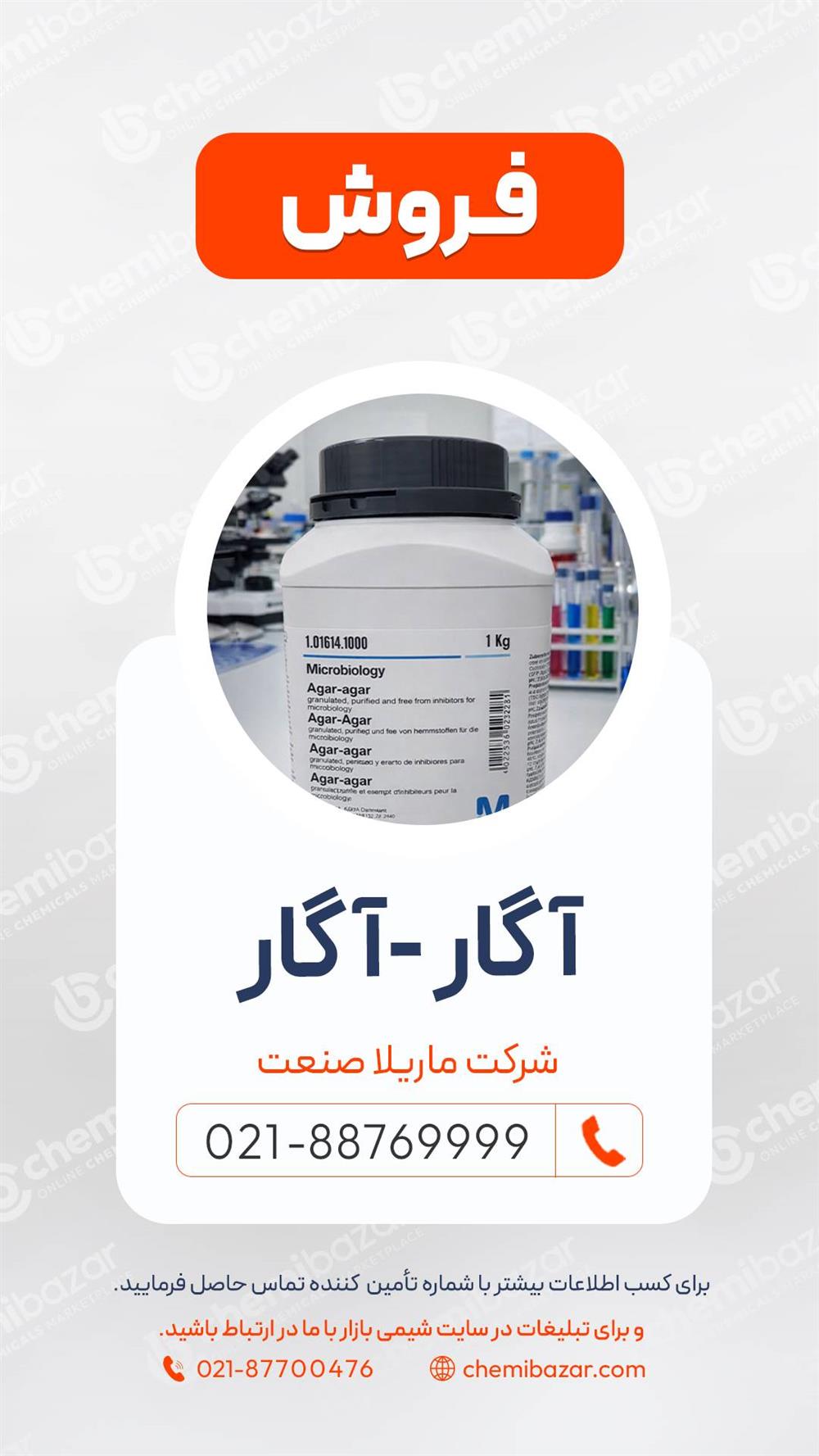 آگار آگار
