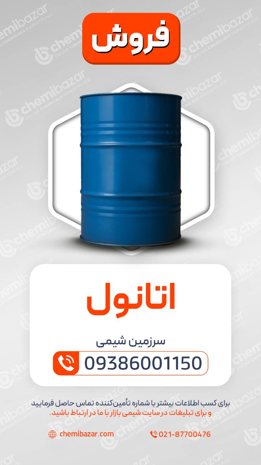 اتانول