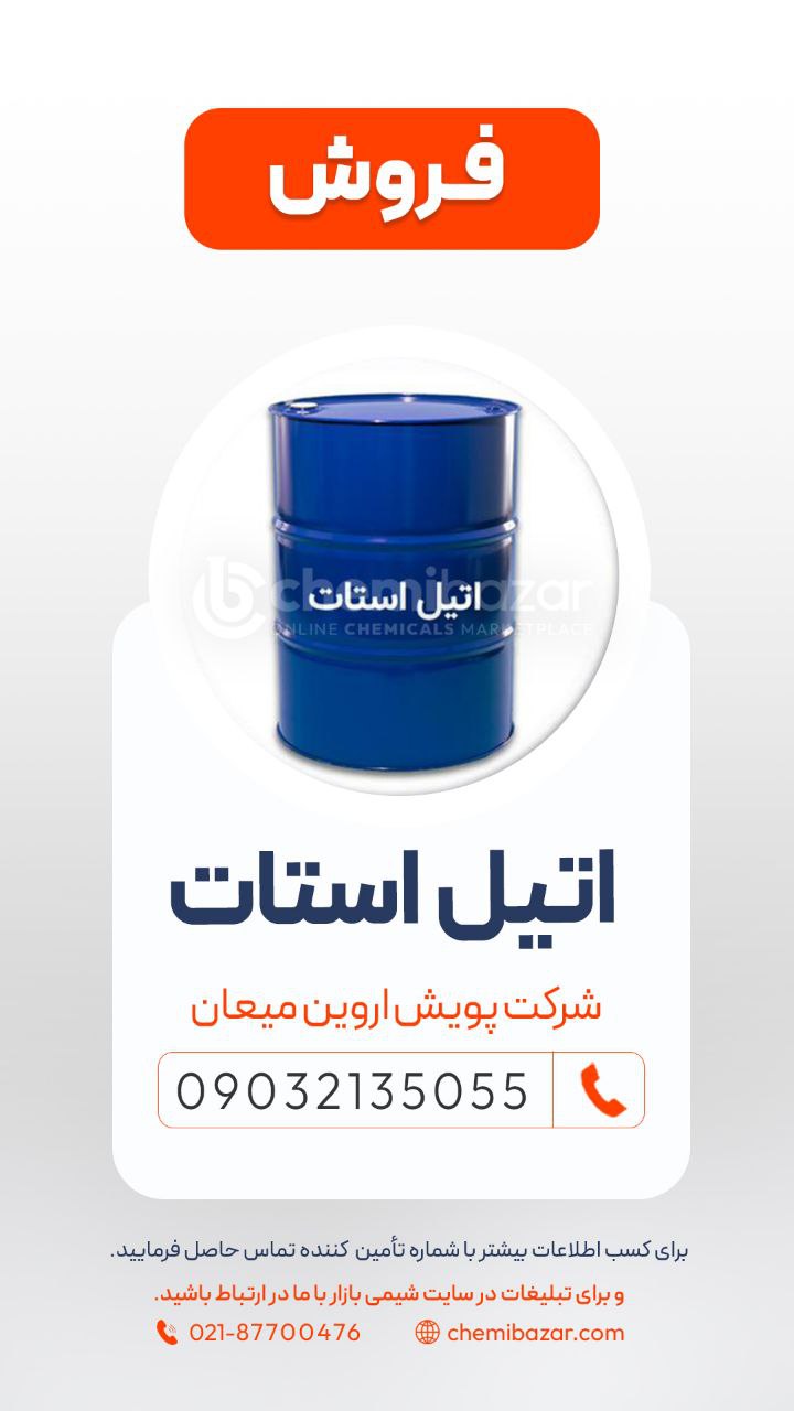 اتیل استات