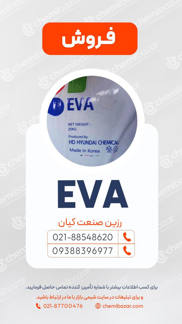 اتیلن وینیل استات