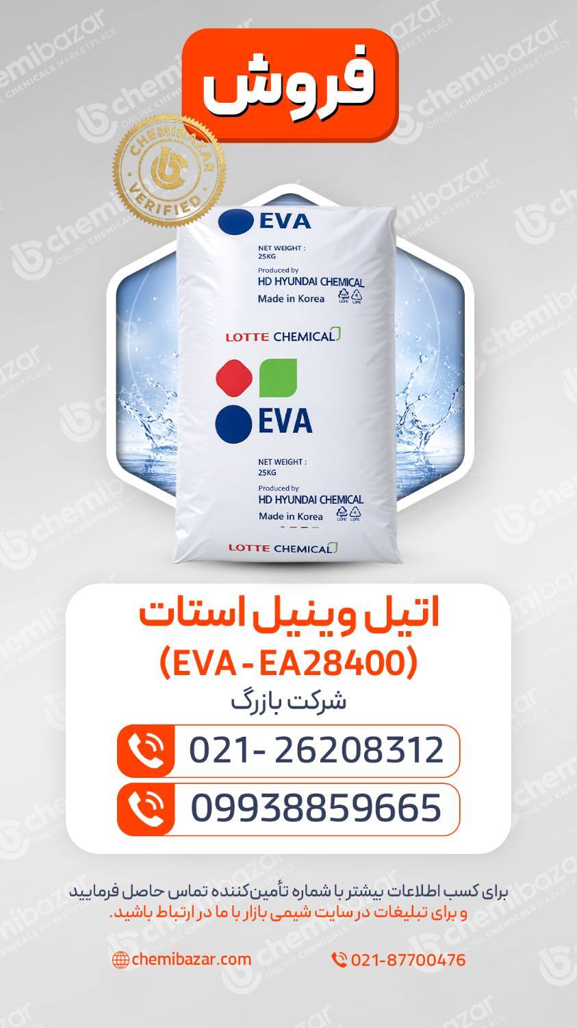 اتیلن وینیل استات