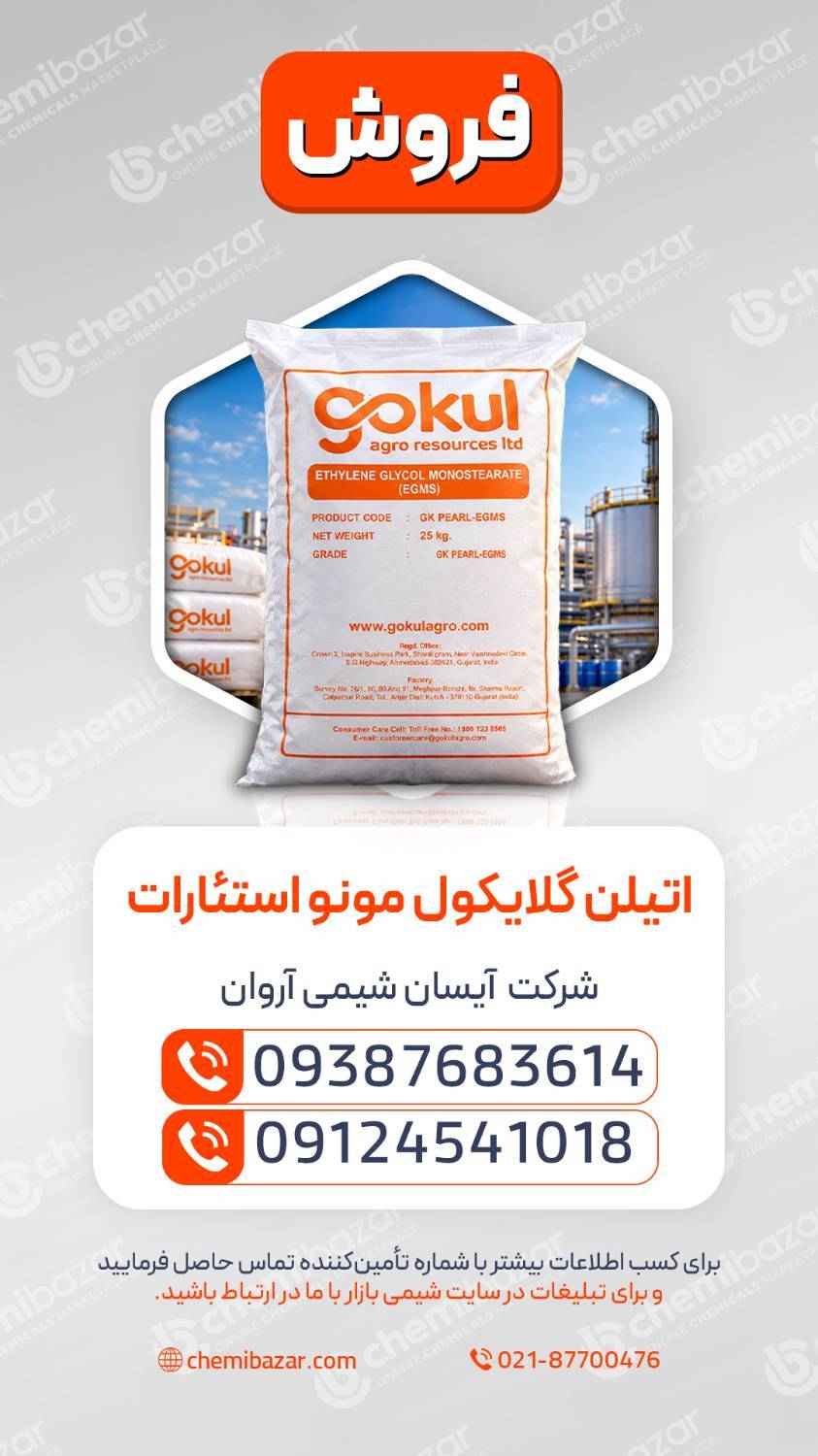 اتیلن گلایکول مونو استئارات