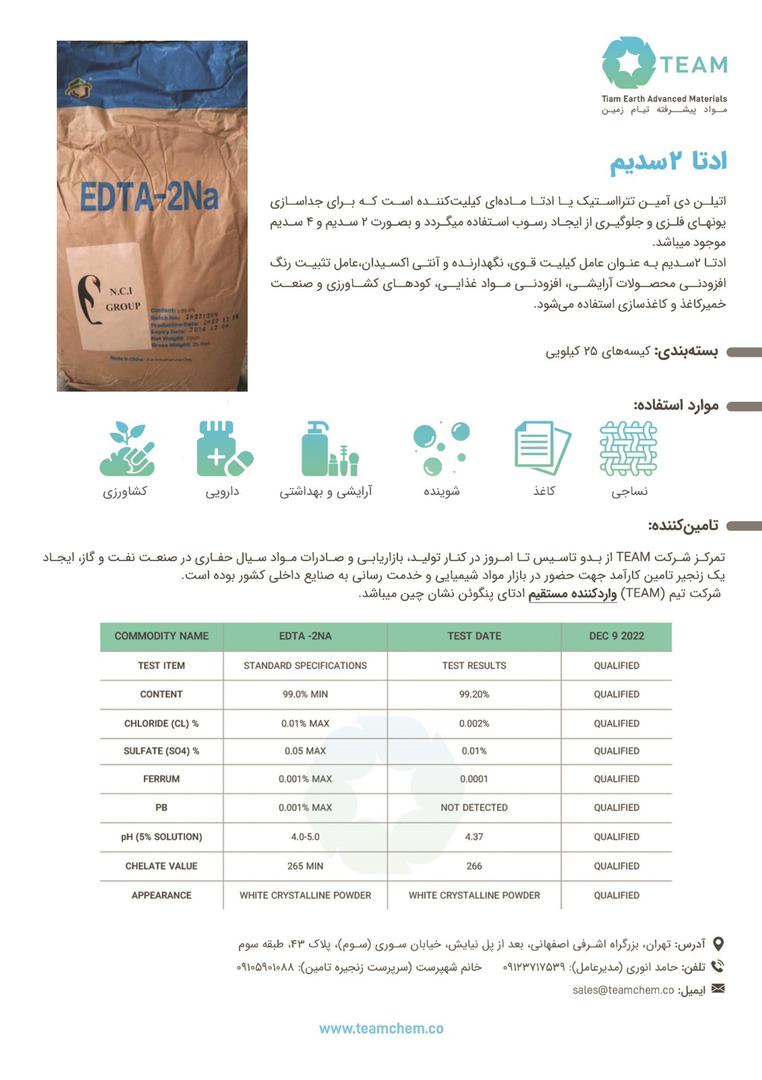 ادتا 2 سدیم
