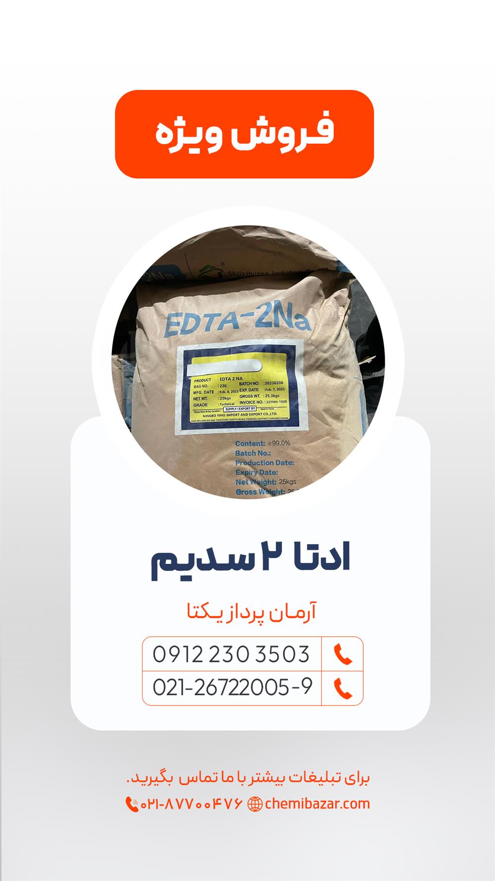 ادتا 2 سدیم