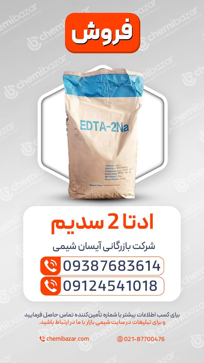 ادتا 2 سدیم
