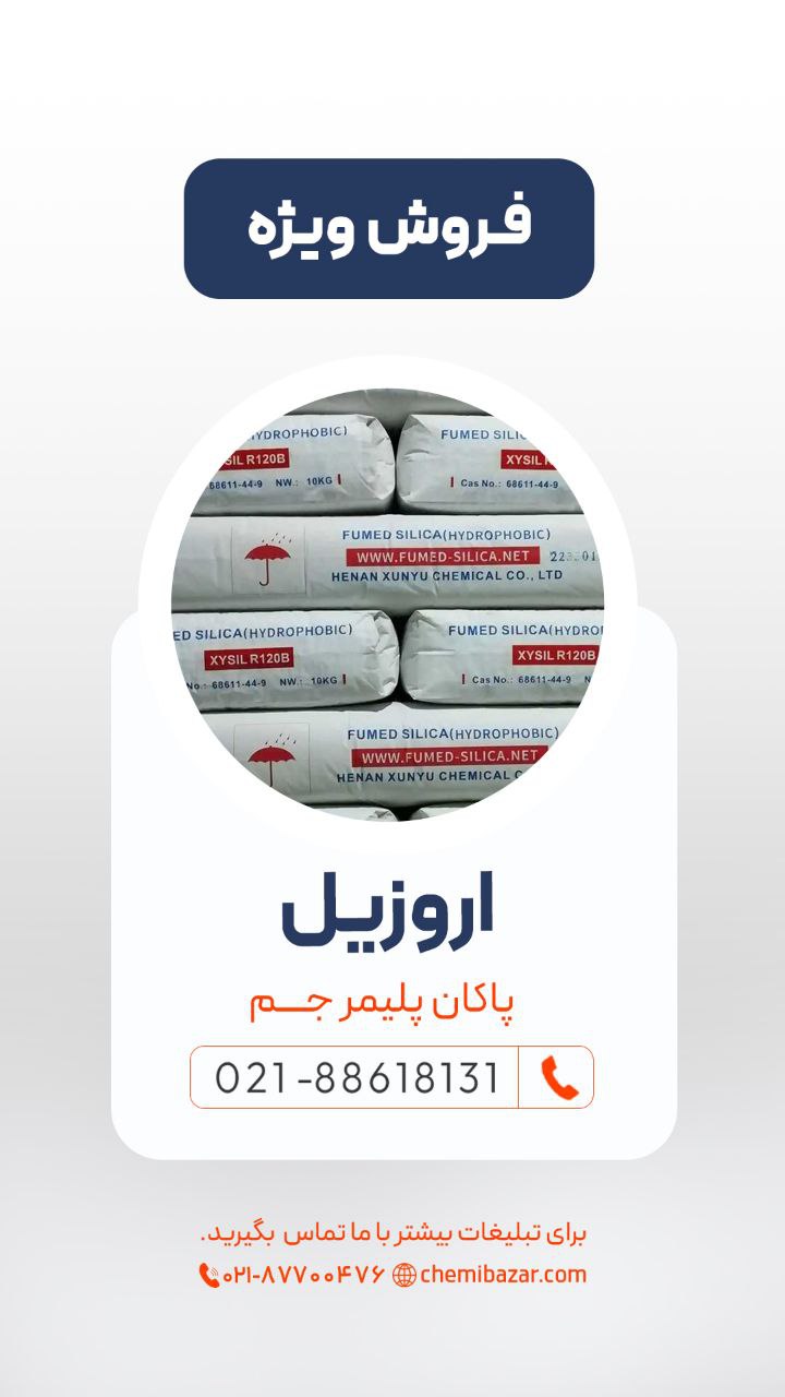 اروزیل
