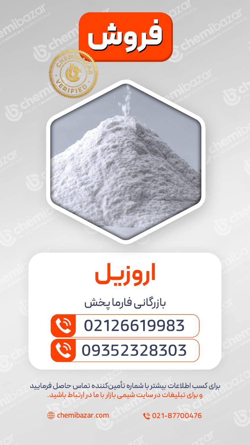 اروزیل