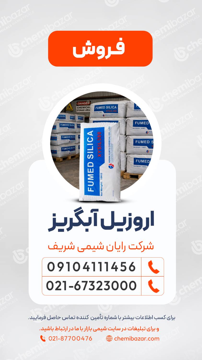 اروزیل آبگریز