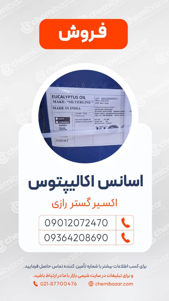 اسانس اکالیپتوس