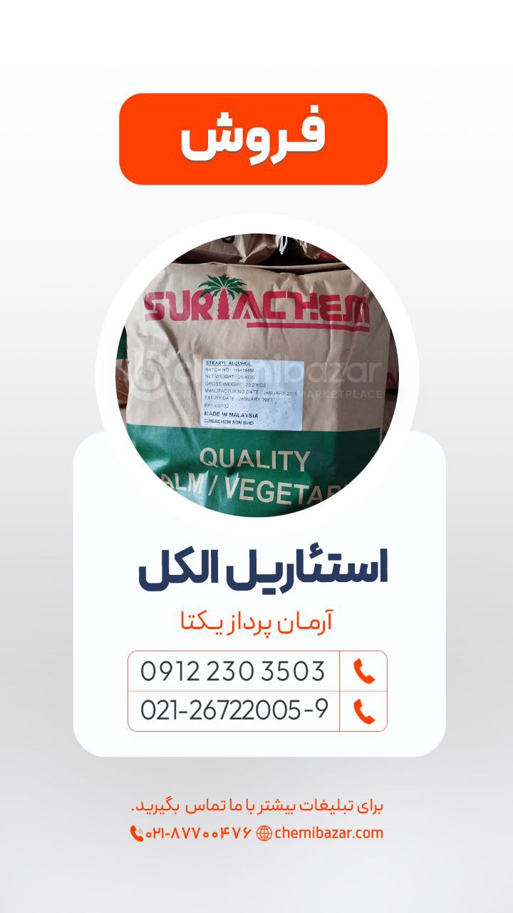 استئاریل الکل