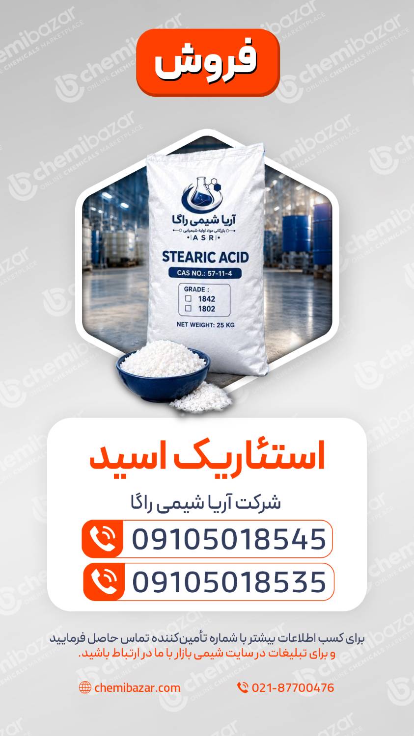 استئاریک اسید