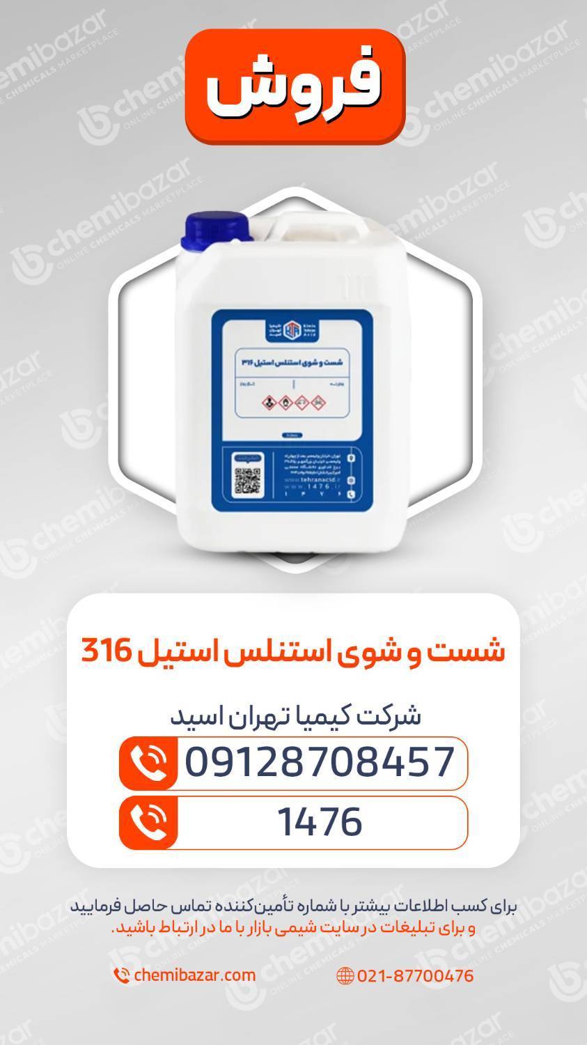 استنلس استیل 316 