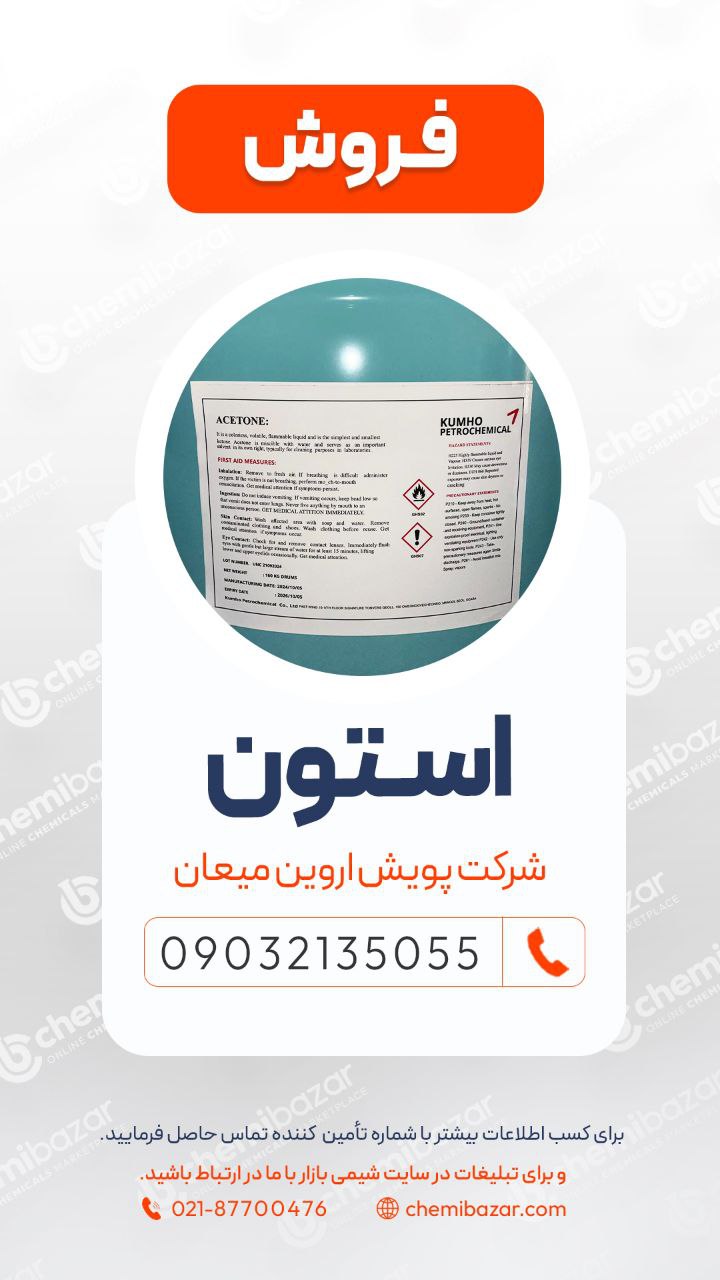 استون