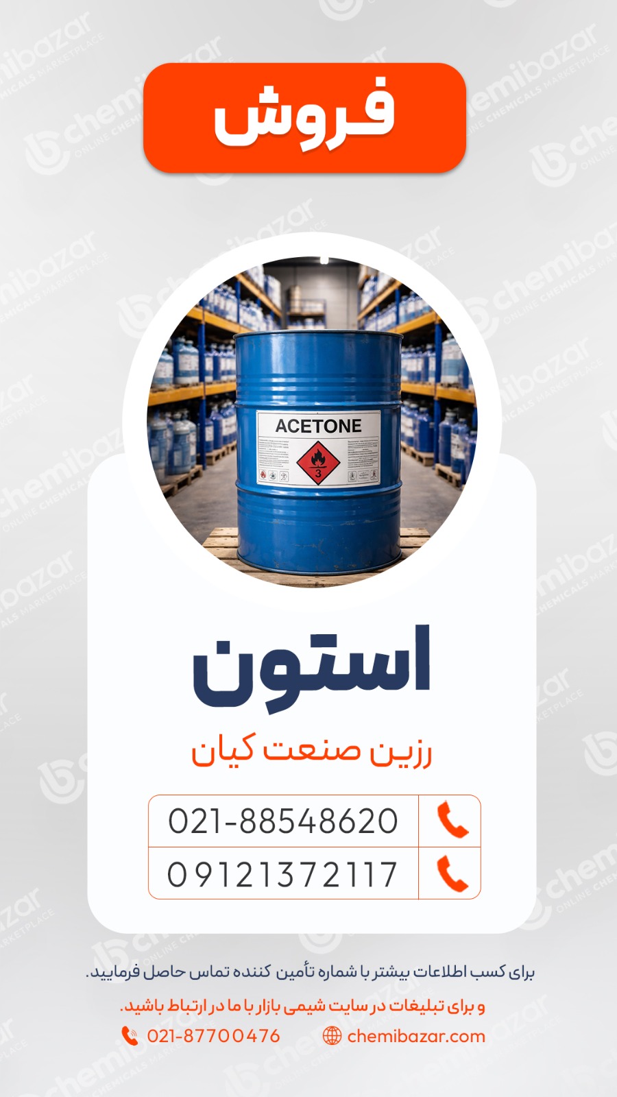 استون