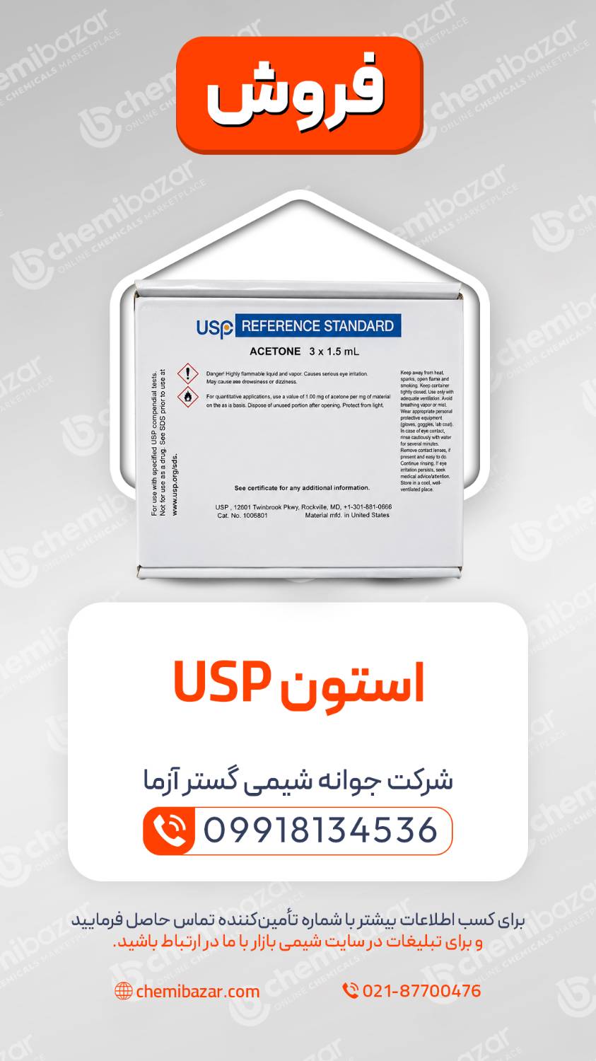 استون USP 