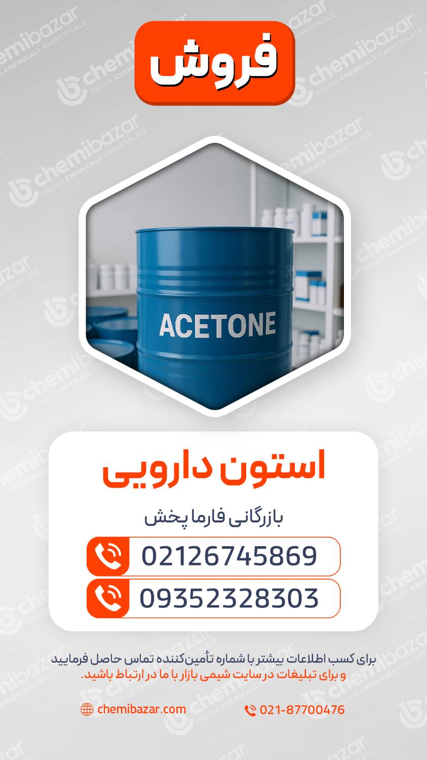 استون دارویی