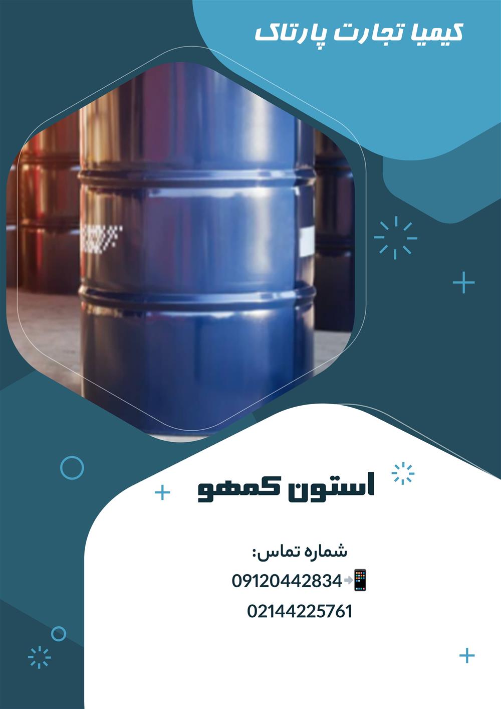  استون کمهو