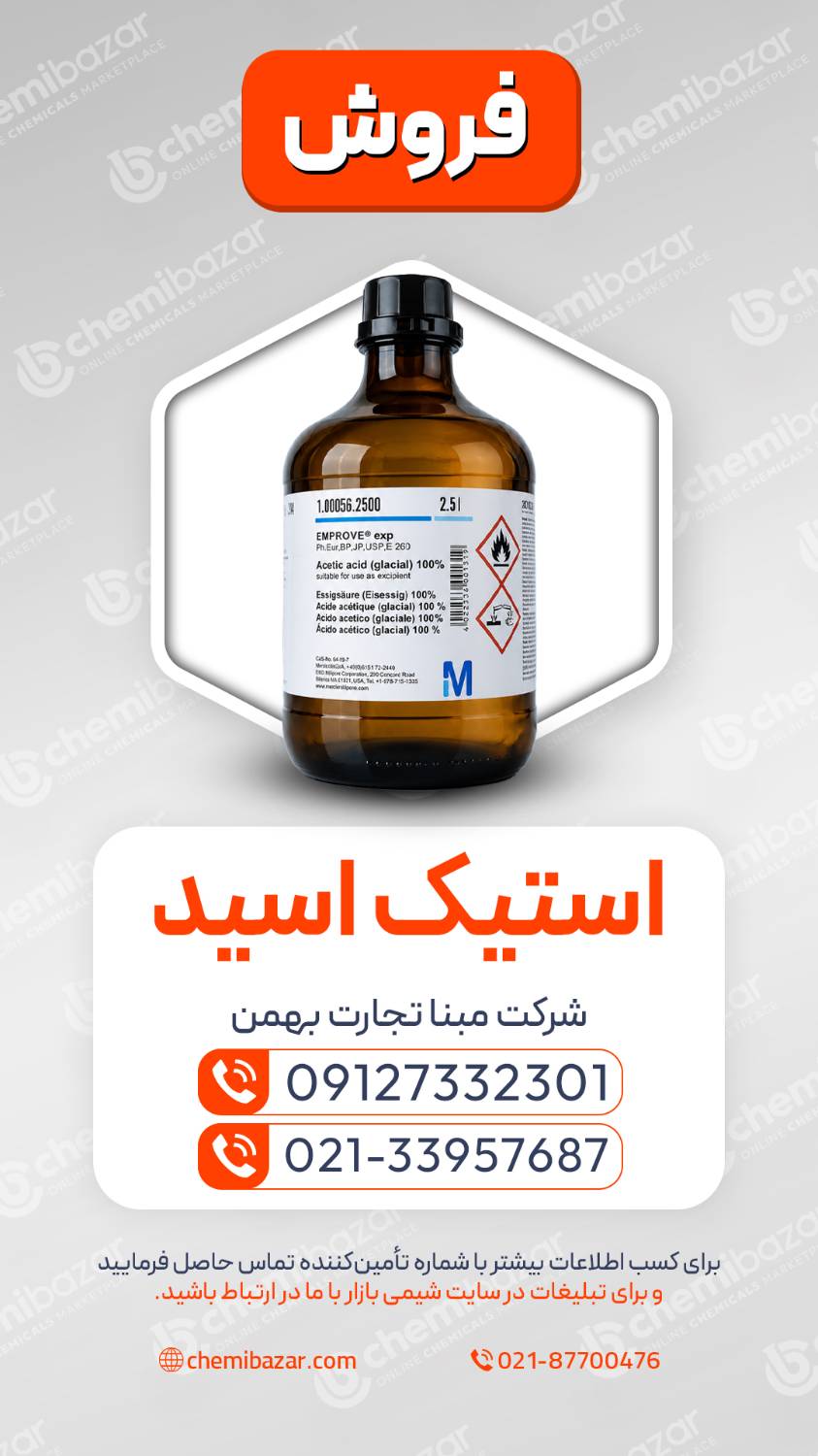 استیک اسید مرک