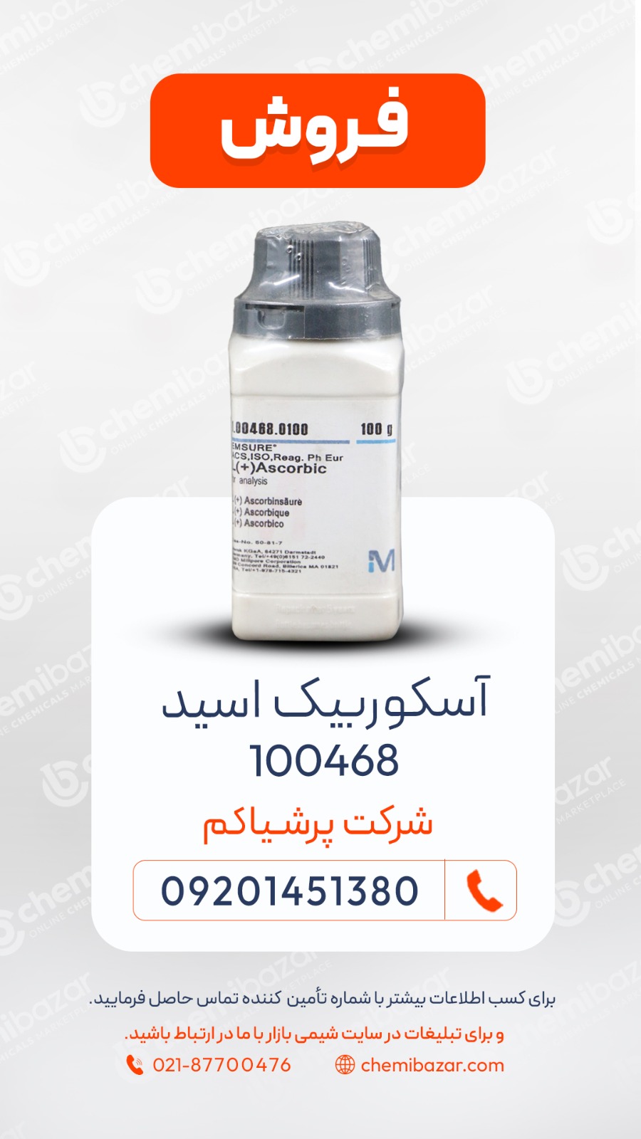اسید آسکوربیک