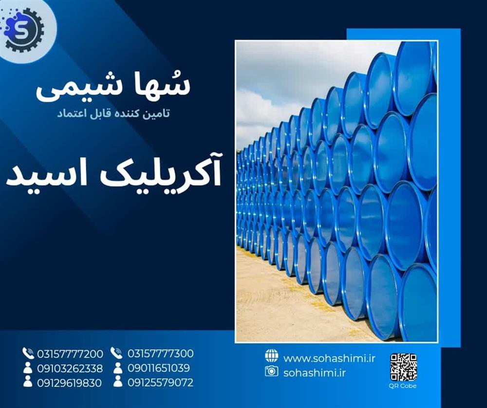 اسید آکریلیک 