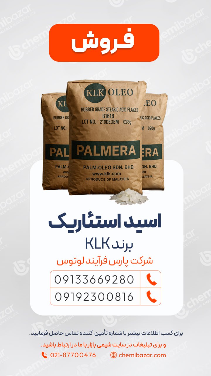 اسید استئاریک