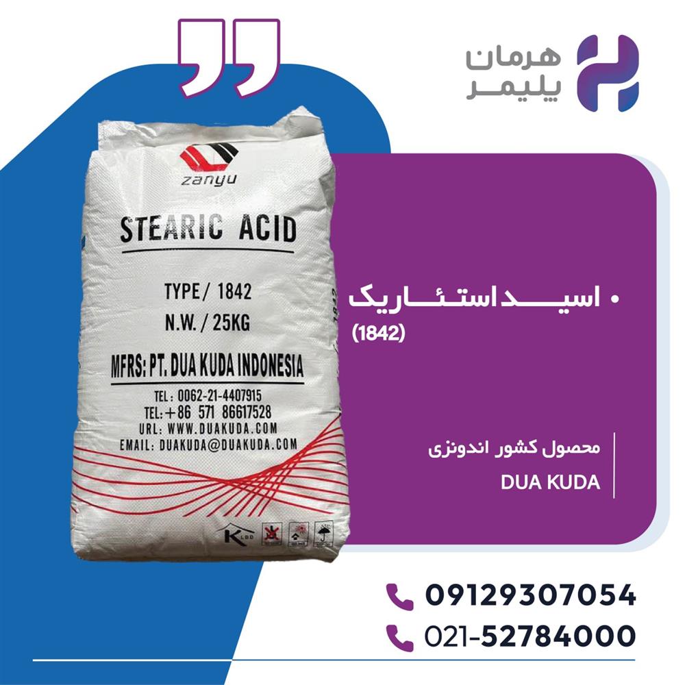  اسید استئاریک