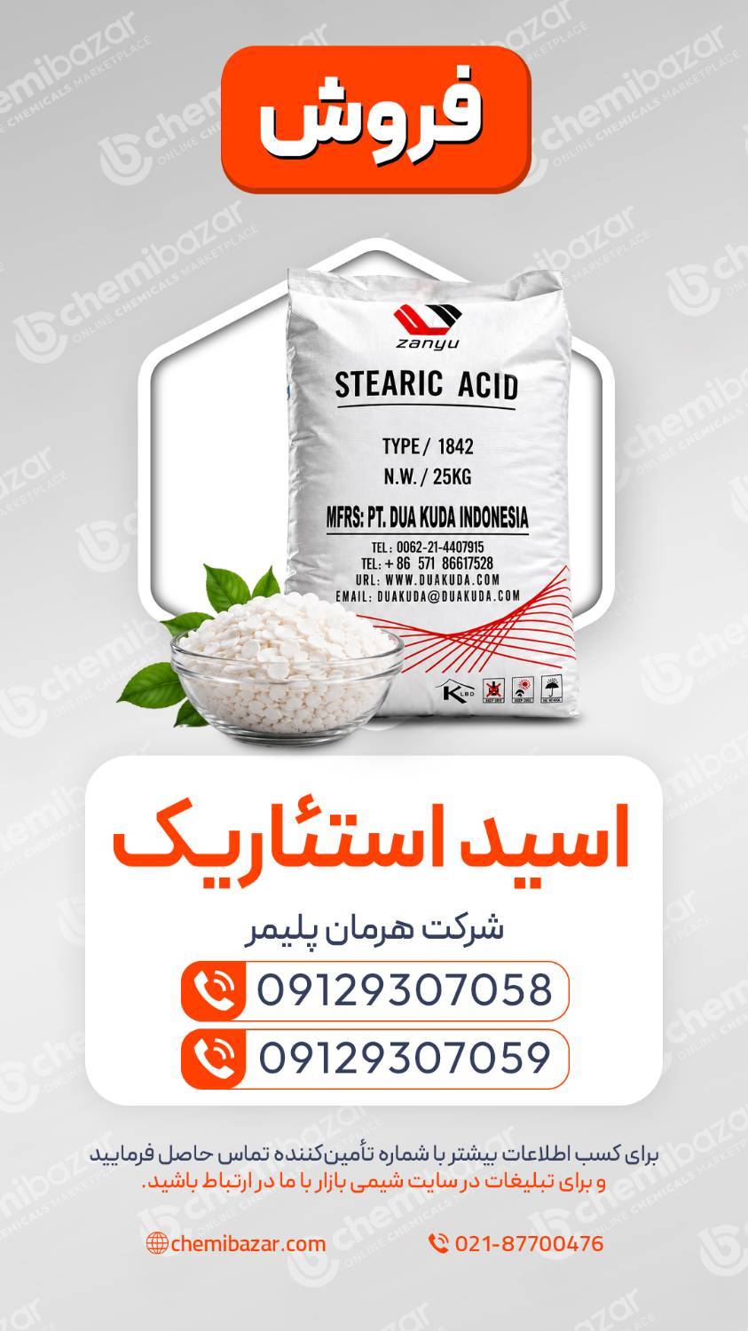 اسید استئاریک