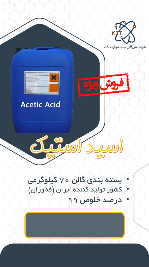 اسید استیک