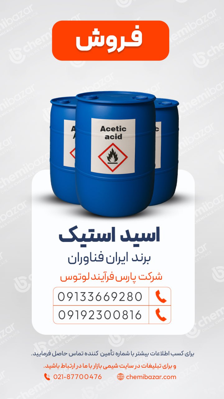 اسید استیک