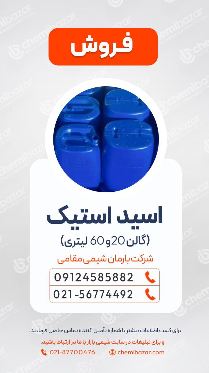 اسید استیک