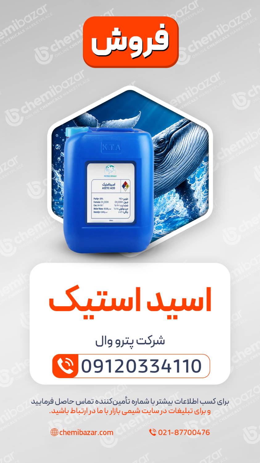 اسید استیک