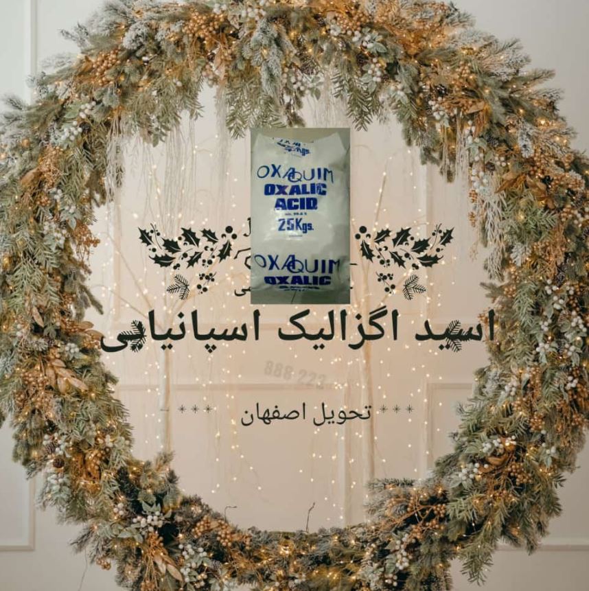 اسید اگزالیک