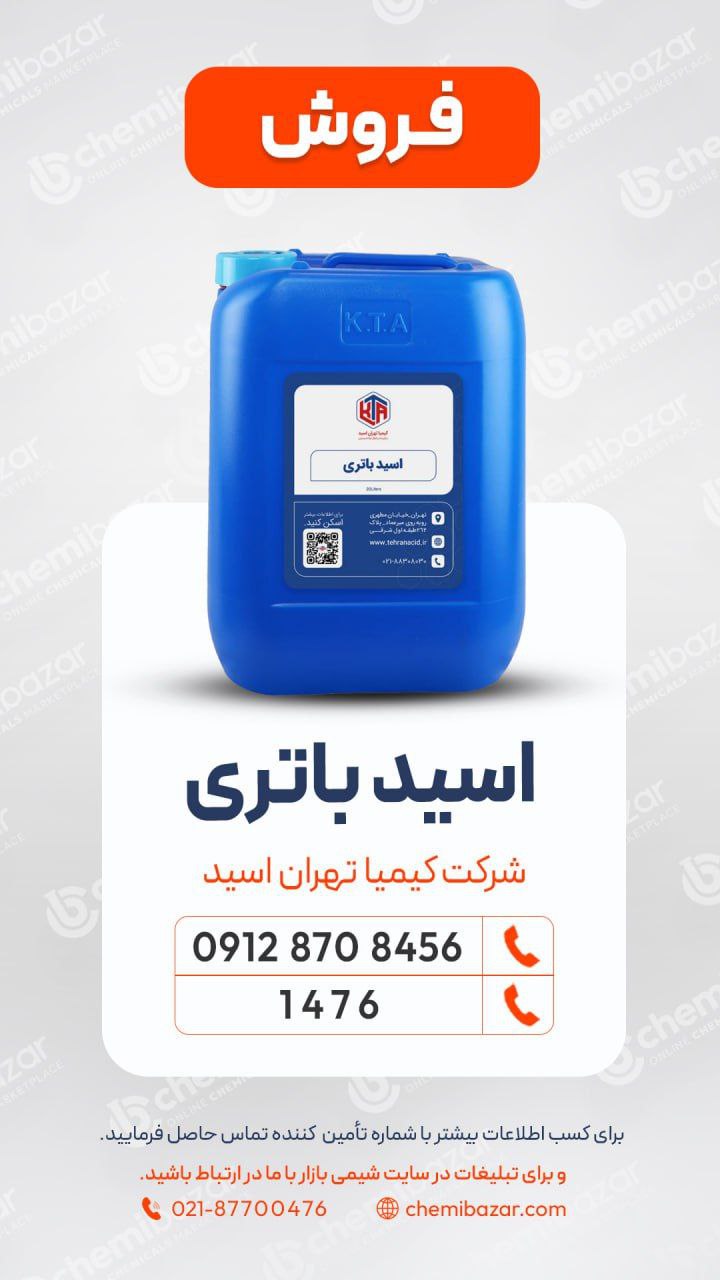 اسید باتری