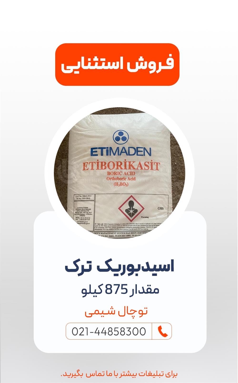 اسید بوریک