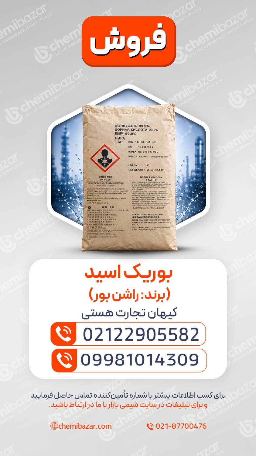  اسید بوریک راشن بور