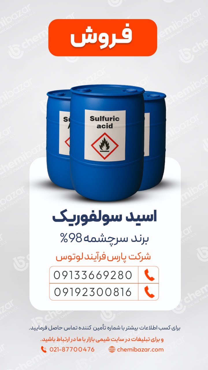 اسید سولفوریک