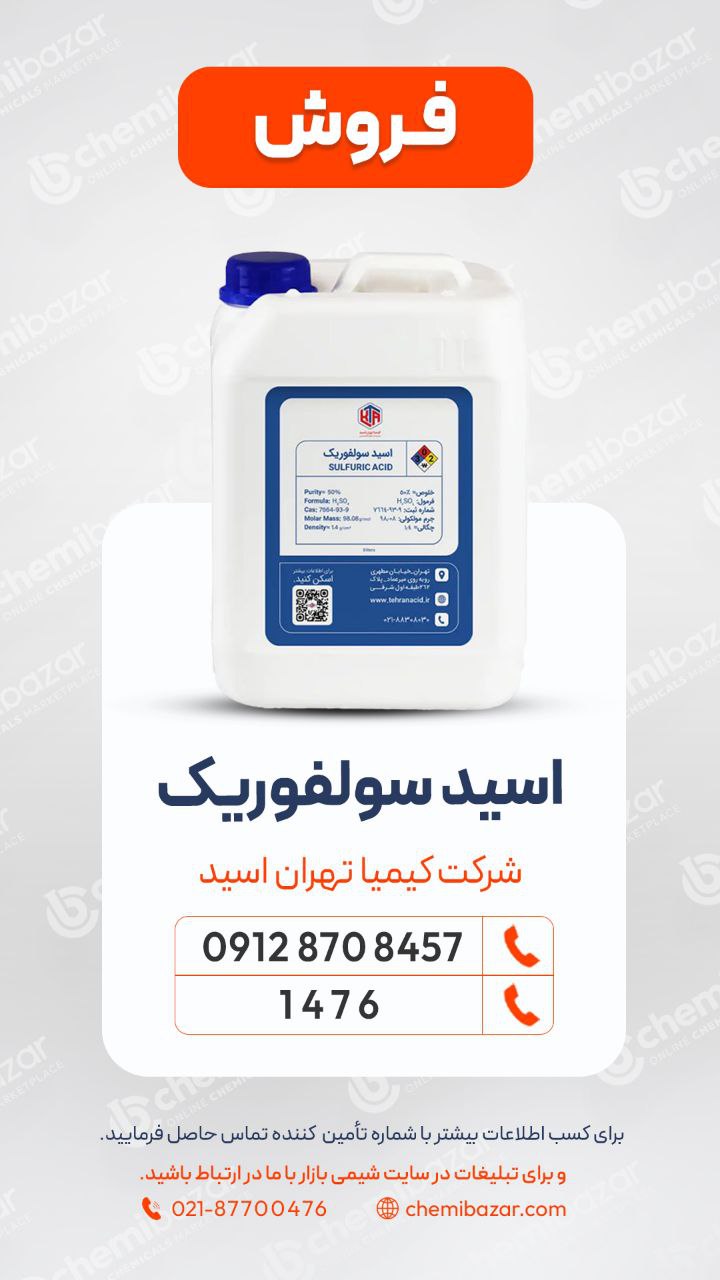 اسید سولفوریک