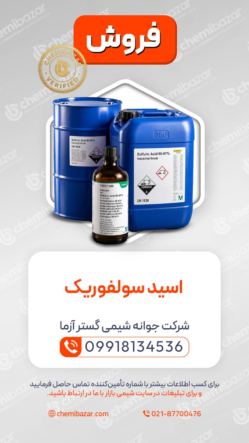 اسید سولفوریک