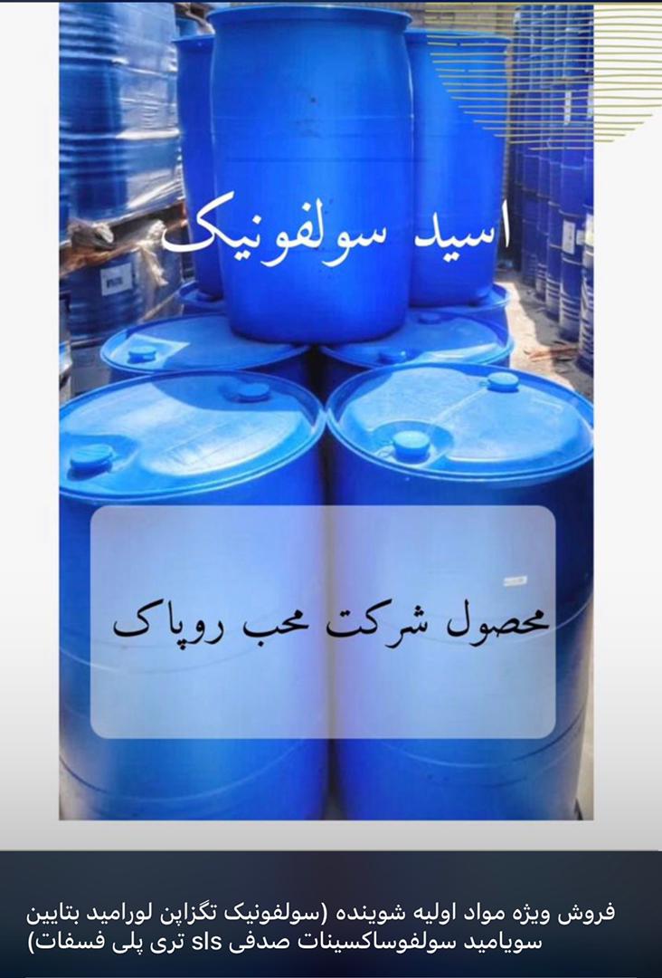 اسید سولفونیک 