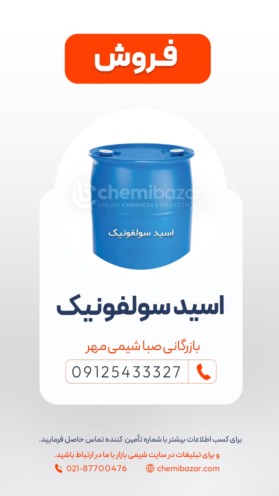 اسید سولفونیک
