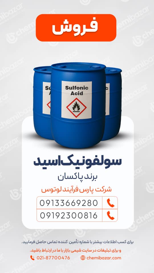 اسید سولفونیک