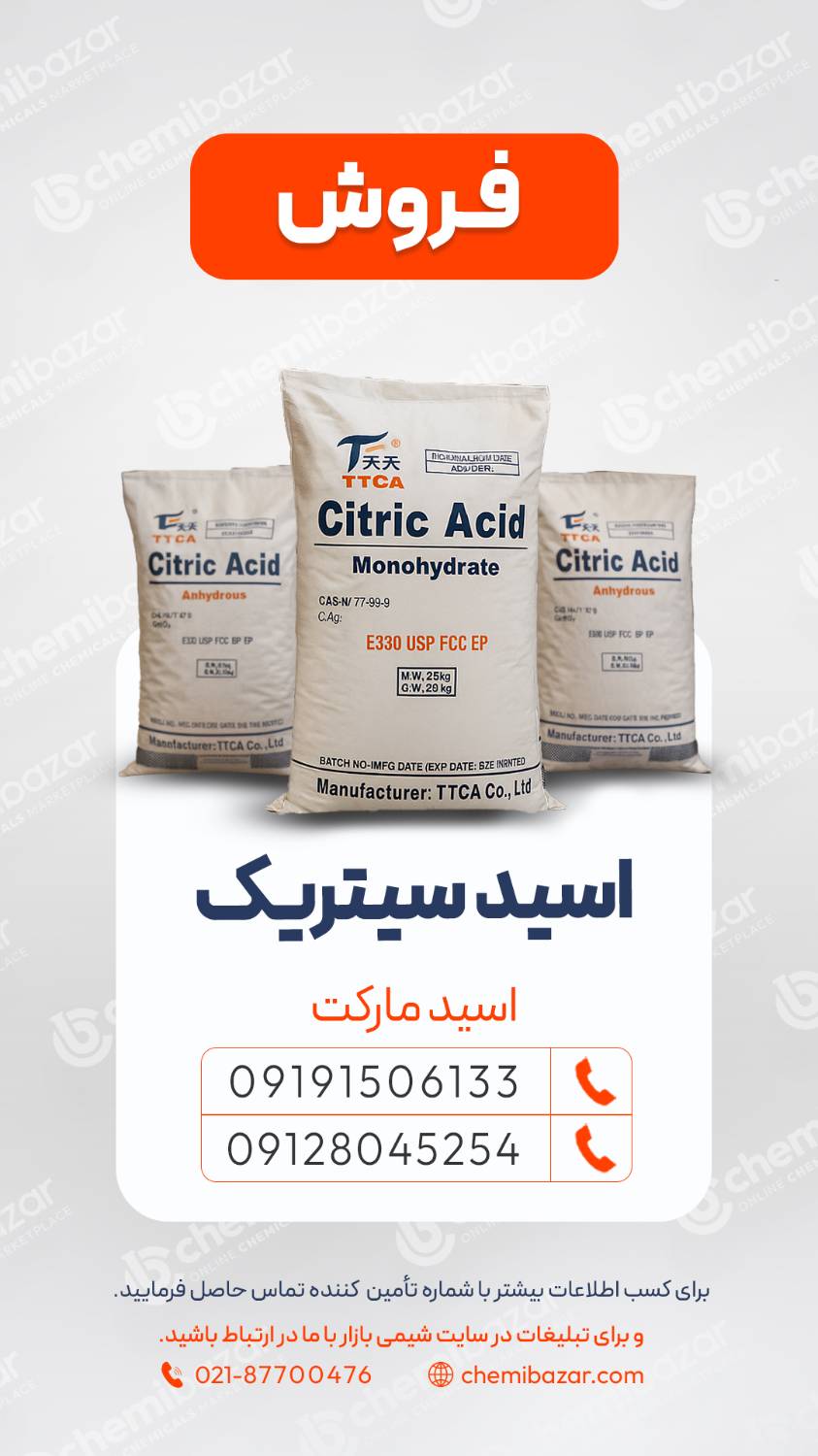  اسید سیتریک