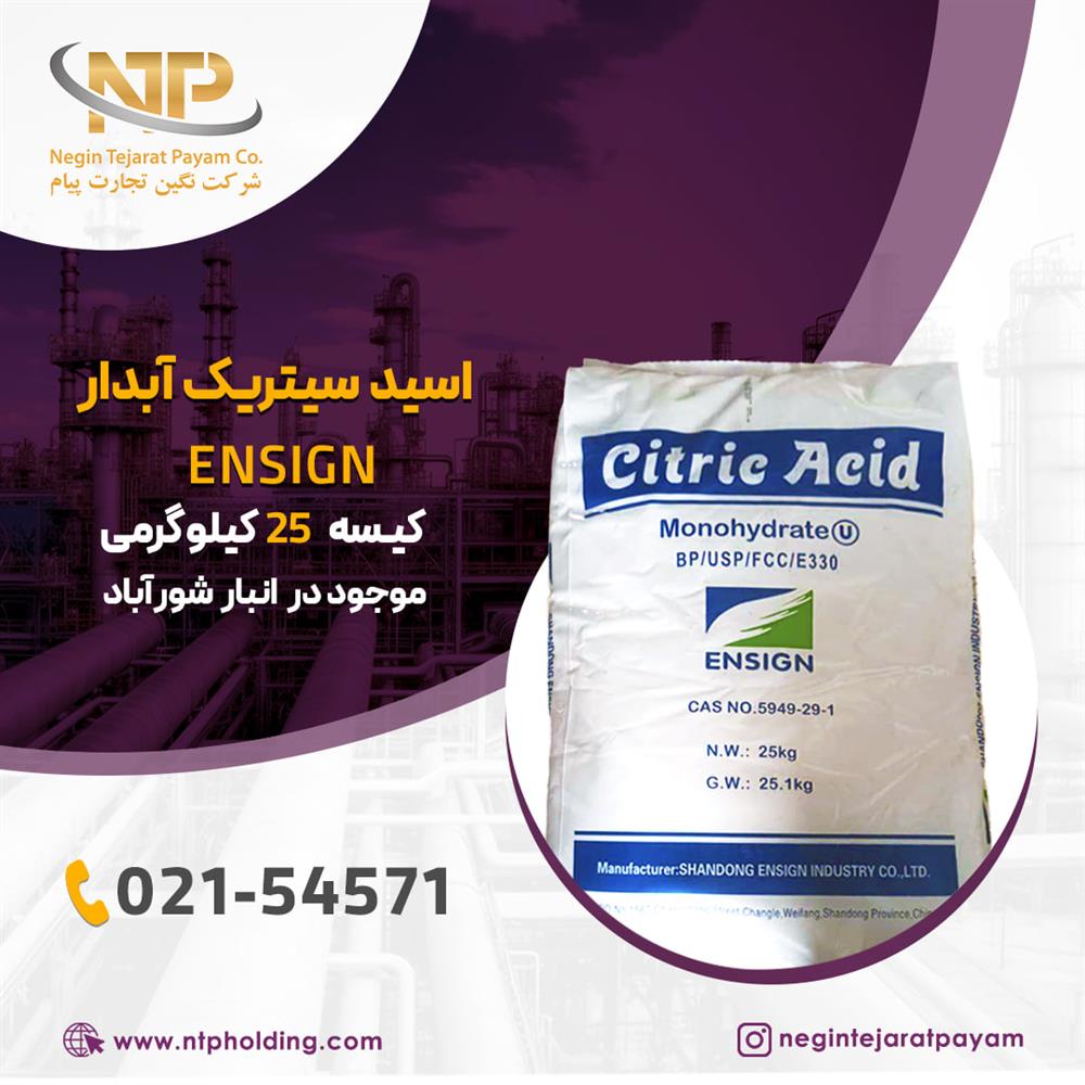 اسید سیتریک آبدار