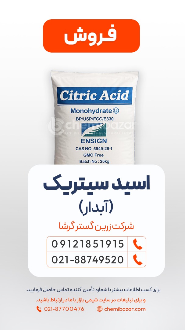  اسید سیتریک آبدار