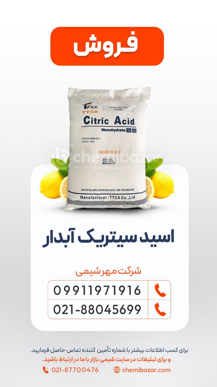 اسید سیتریک آبدار